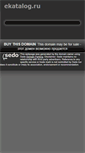 Mobile Screenshot of ekatalog.ru