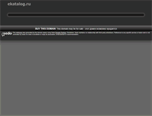 Tablet Screenshot of ekatalog.ru